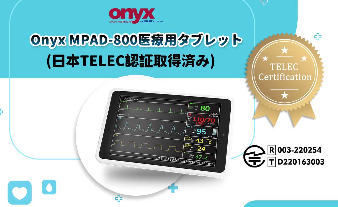 Onyx MPAD-800医療用タブレット(日本TELEC認証取得済み)